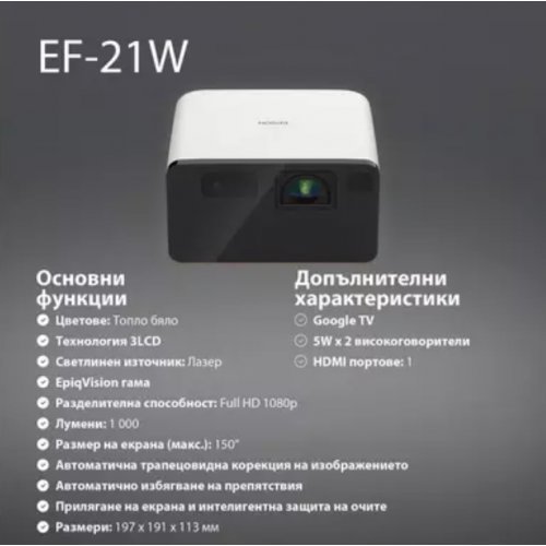 Дигитален проектор Epson EF-21W V11HB35040_PRO02 (снимка 6)