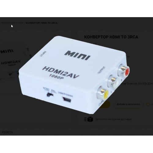 Видео кабели и преходници > HDMI to RCA AV (снимка 1)