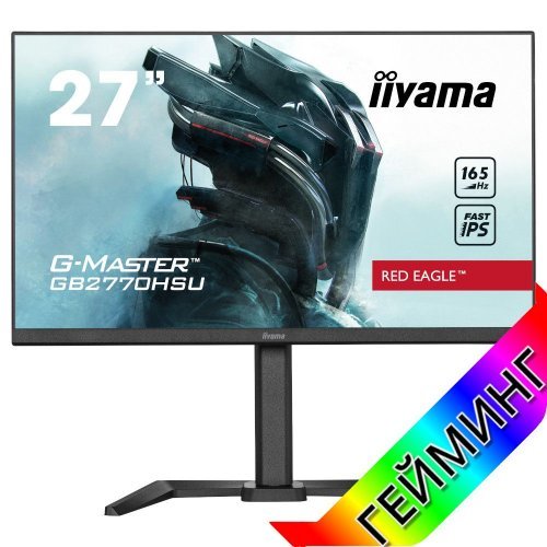 Монитор iiyama GB2770HSU-B5 (снимка 1)